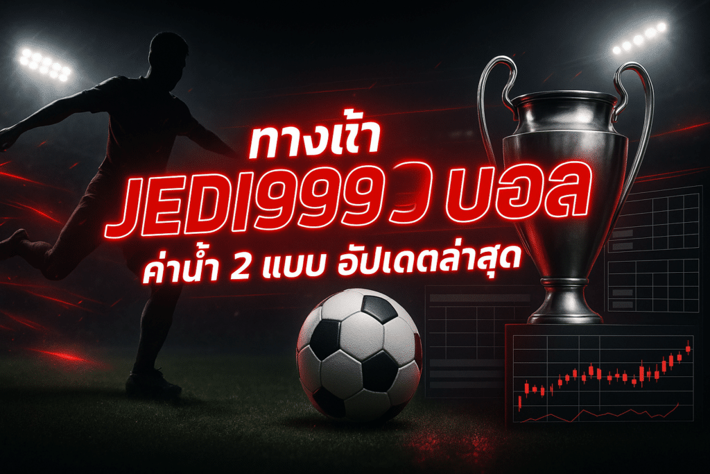 ทางเข้า jedi999 บอล