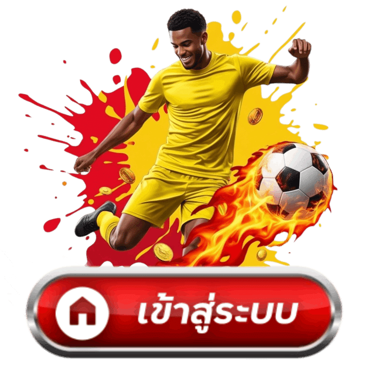 เข้าสู่ระบบ